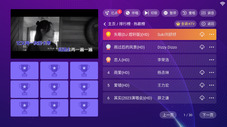 金调KTV点歌系统官方版