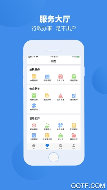 皖税通实名认证app安卓版