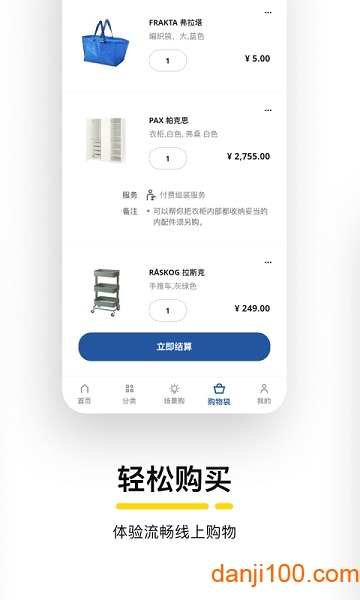 宜家家居官方网上商城app