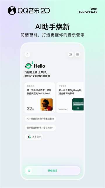 qq音乐 官方版v20.6.0.8