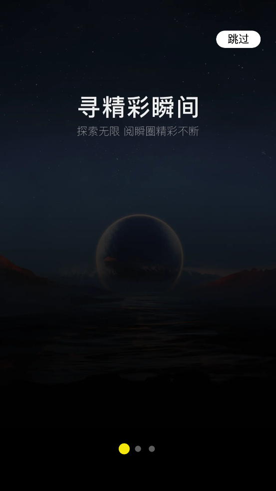 阅瞬圈app最新版