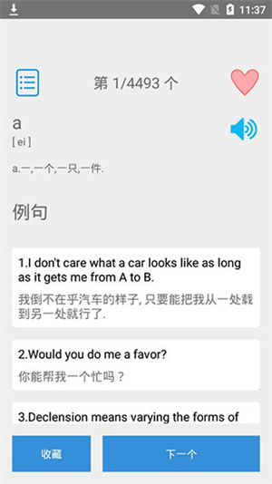 大学英语四级软件