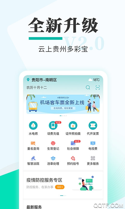 多彩宝云上贵州app官方版