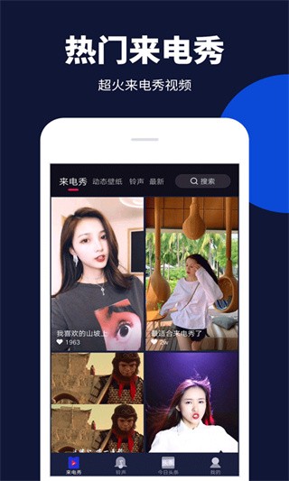 来电嗨嗨APP 高清版v1.0.5.0