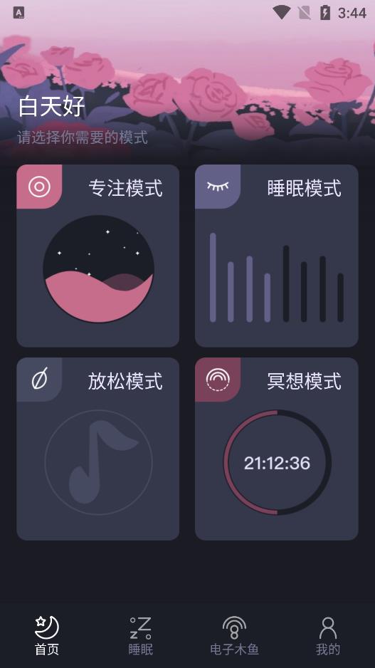 减压助眠神器app最新版