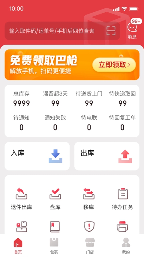 多多买菜门店端最新版