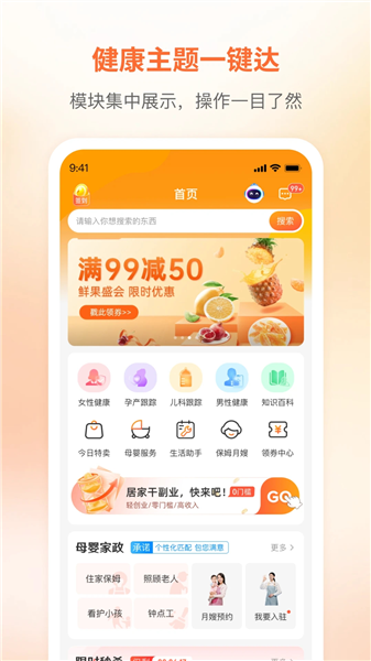 咪婴伴侣官方版