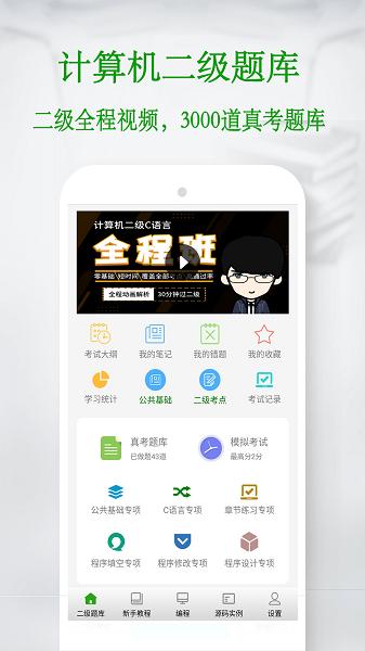 c语言学习宝典软件