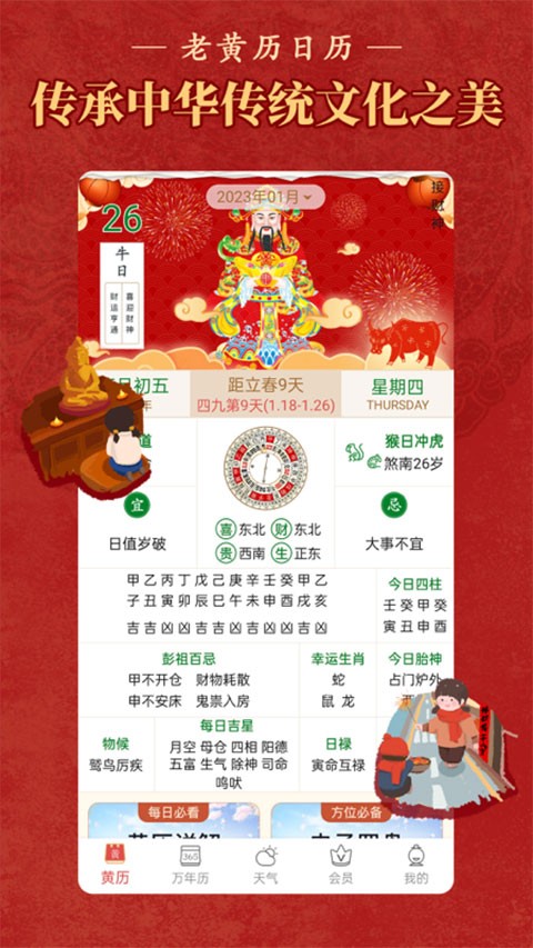 老黄历万年历正宗版