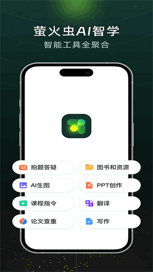 超星萤火虫免费版