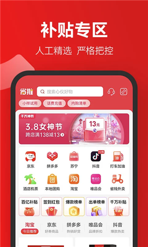 省推优选app