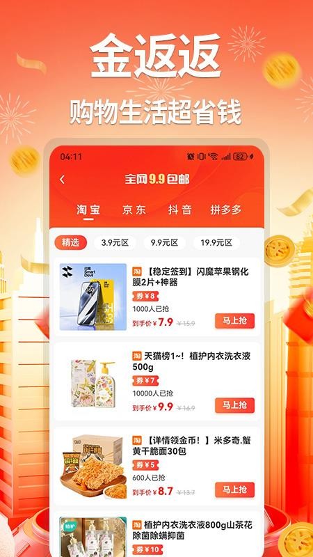 金返返最新版