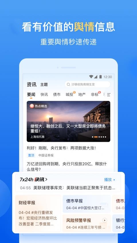 企业预警通官网版