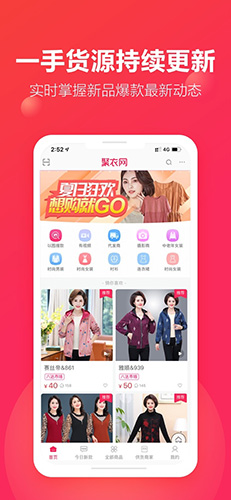 聚衣网官方版