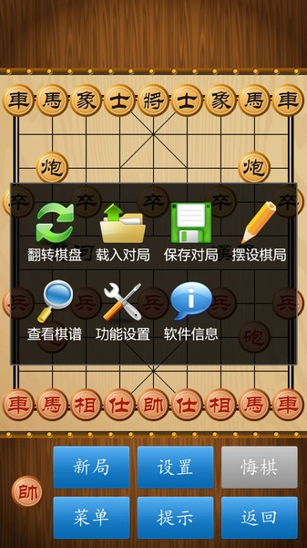 中国象棋经典版免费版