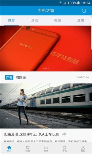 手机之家助手