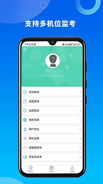 融智云考平台学生端