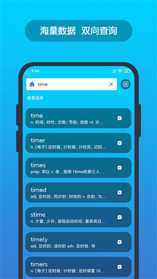 英汉随身词典无广告