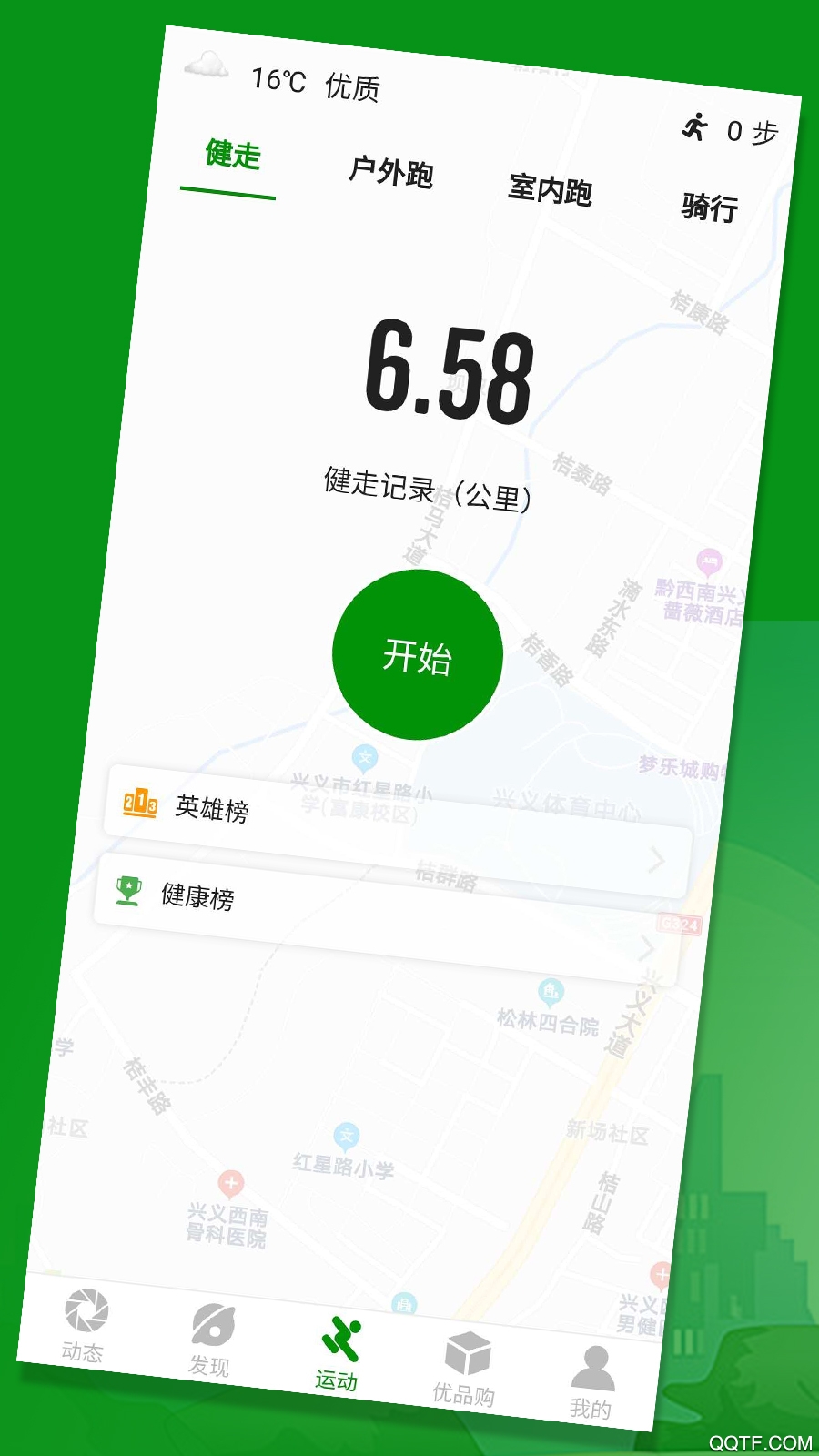 健步圈app最新版
