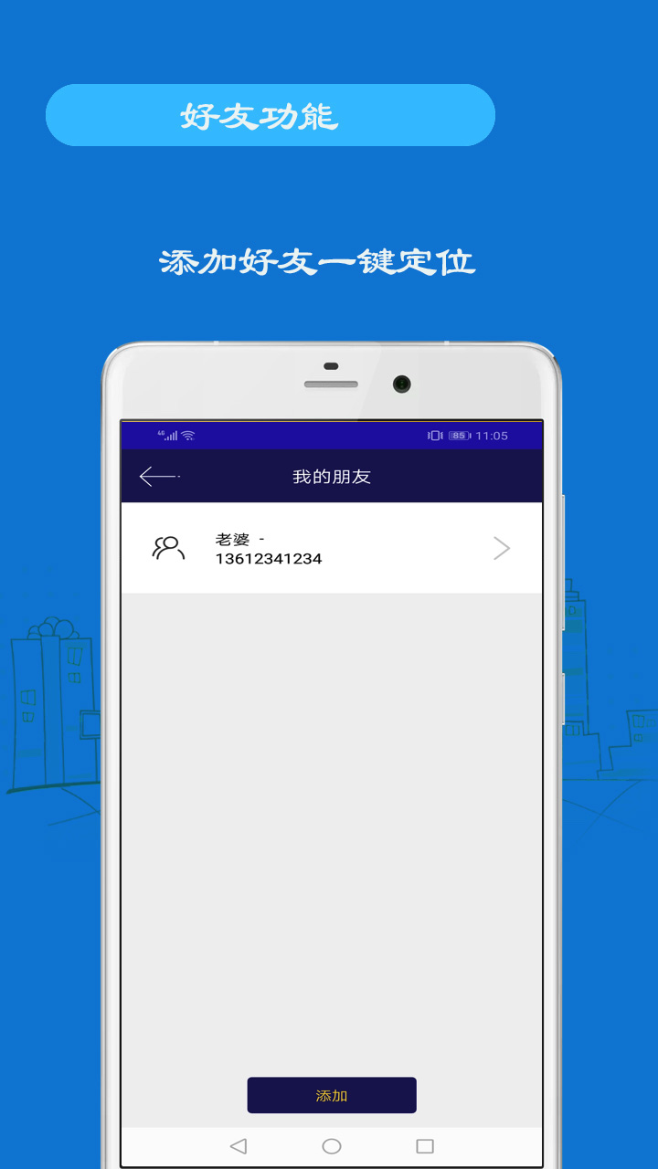 小雷达手机定位软件