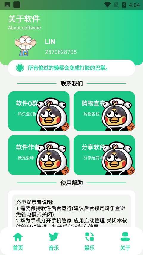 鸡音盒8.0无广告版
