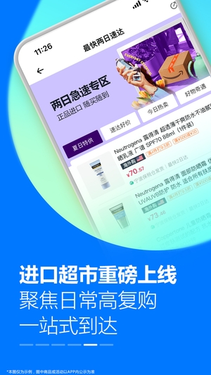 亚马逊跨境电商app