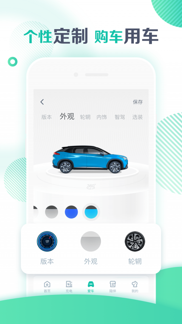 广汽埃安汽车服务(原广汽新能源)app官方版