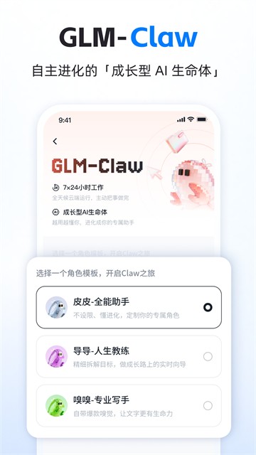 智谱清言ai