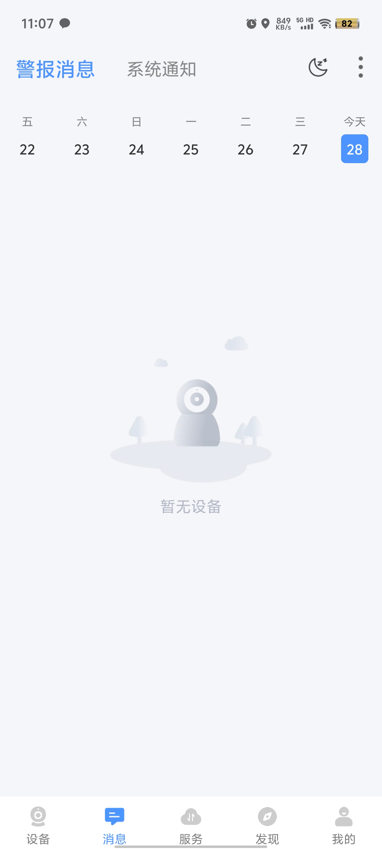 EseeCloud易视云app官方版