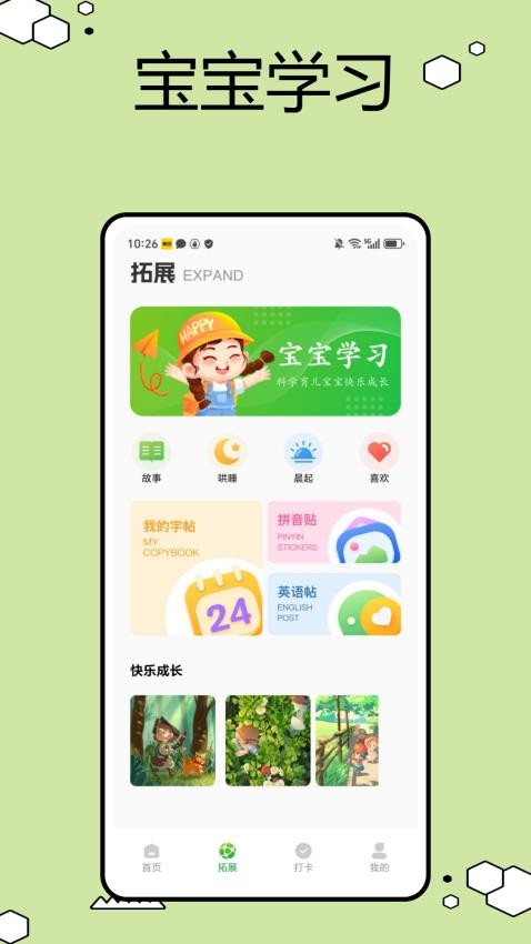 育儿园最新版