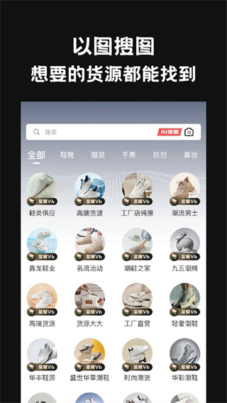 一手货源免费版app