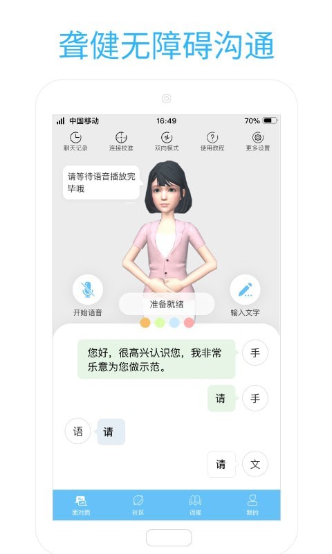 易手语app安卓版