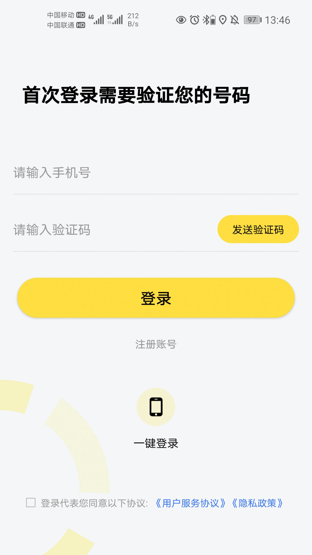 掌上通-便捷生活服务管家