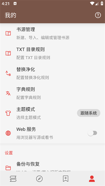 Legado阅读