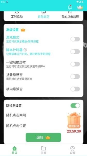 启明最强连点器