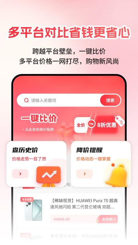 比价抓手神器最新版