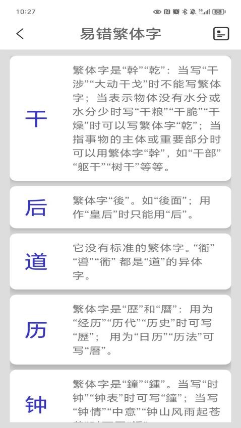 繁体字转换最新版