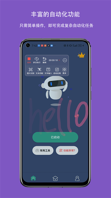 自动点击连点器