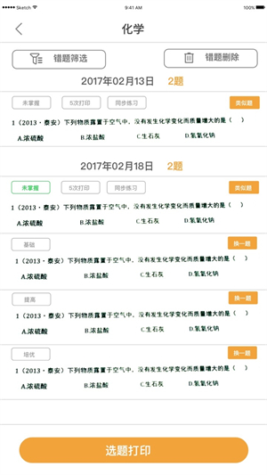橙果错题本