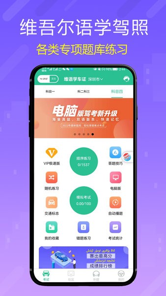 维语学车证软件(维语驾考)