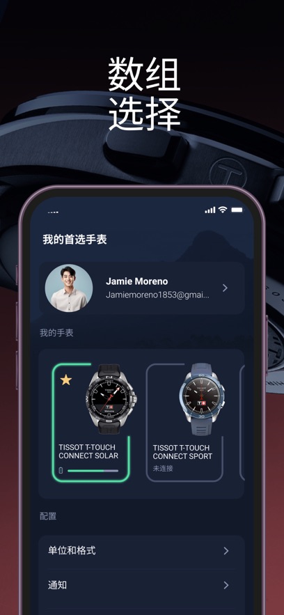 TConnect app最新版
