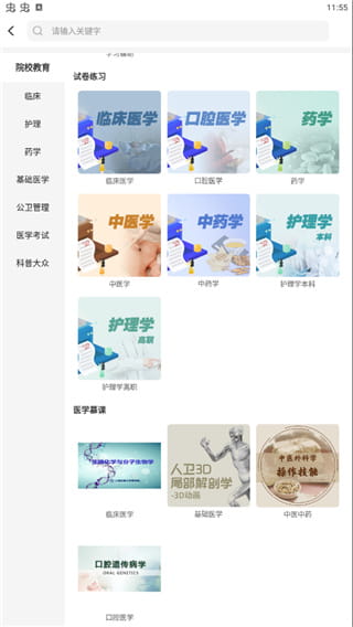 人卫e教app