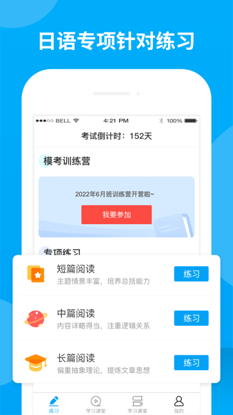 日语考试题库软件
