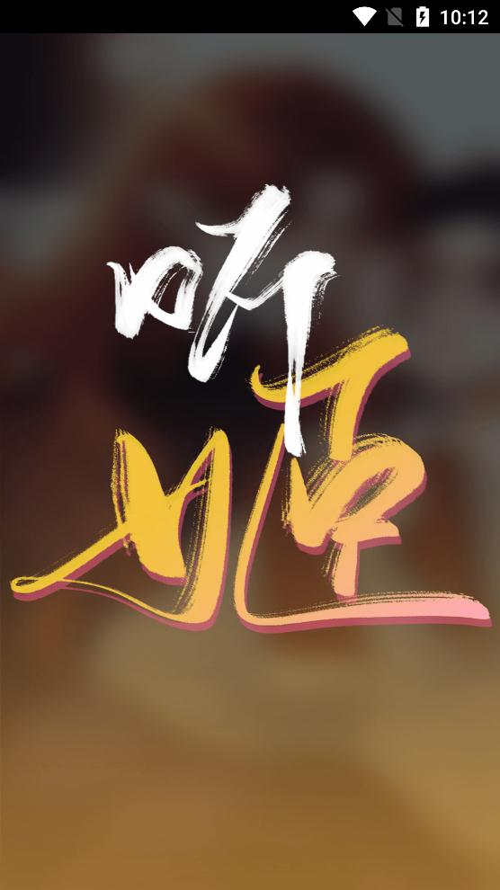 听姬广播剧app手机版