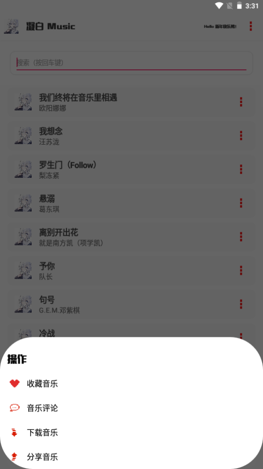 凝白music 标准版v2.9