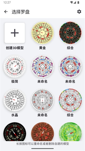 3D罗盘指南针旧版