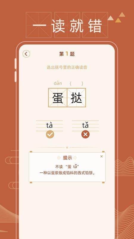 错别字纠错免费版