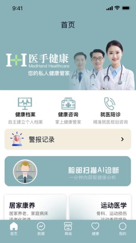 医手健康最新版