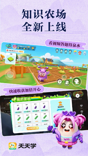 天天学