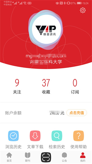 维普中文期刊助手软件